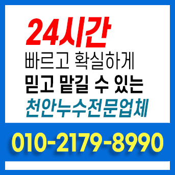 천안누수탐지 천안누수탐지