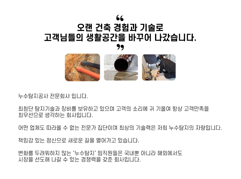 천안누수탐지