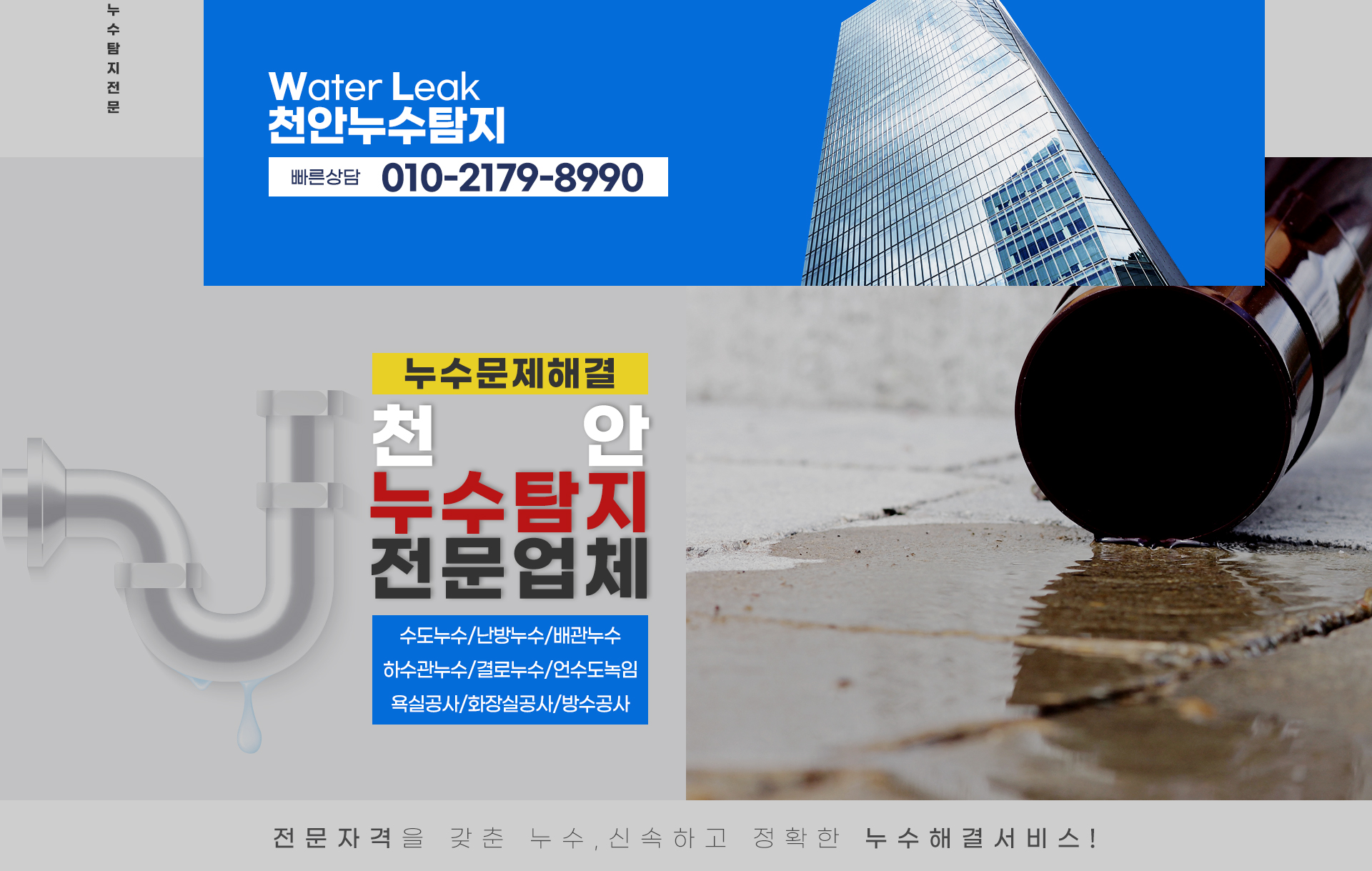 천안누수탐지 PC 비주얼 0
