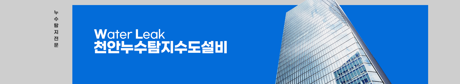 천안누수탐지 PC 비주얼 0